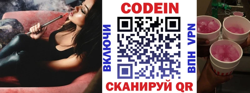 купить наркотики цена  Менделеевск  Codein напиток Lean (лин) 